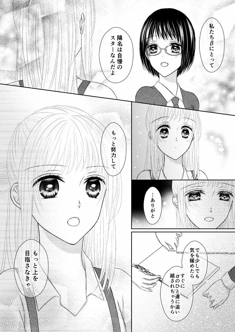 あなたは私の運命じゃない Page.65