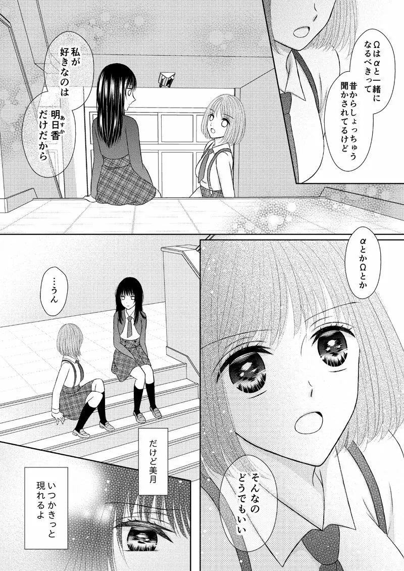 あなたは私の運命じゃない Page.69