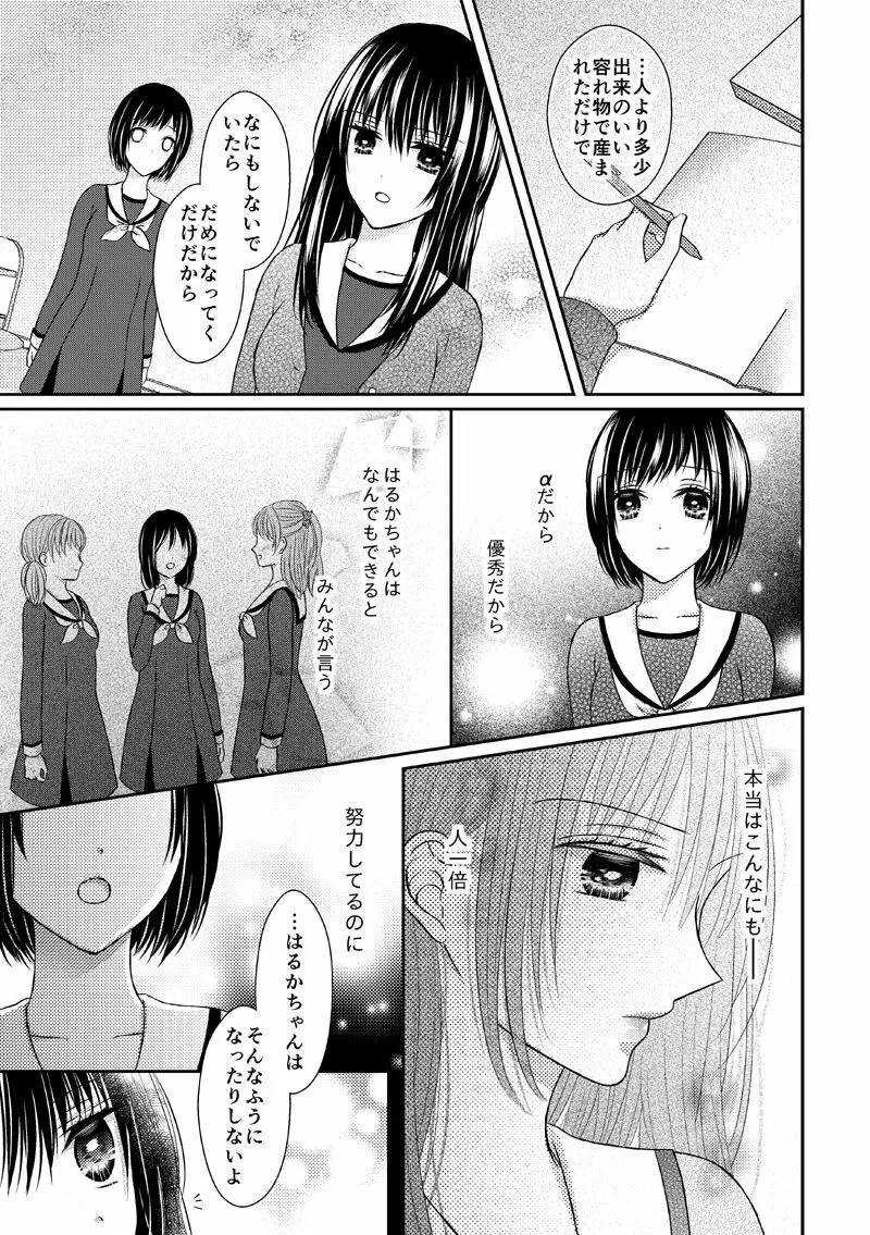 あなたは私の運命じゃない Page.7