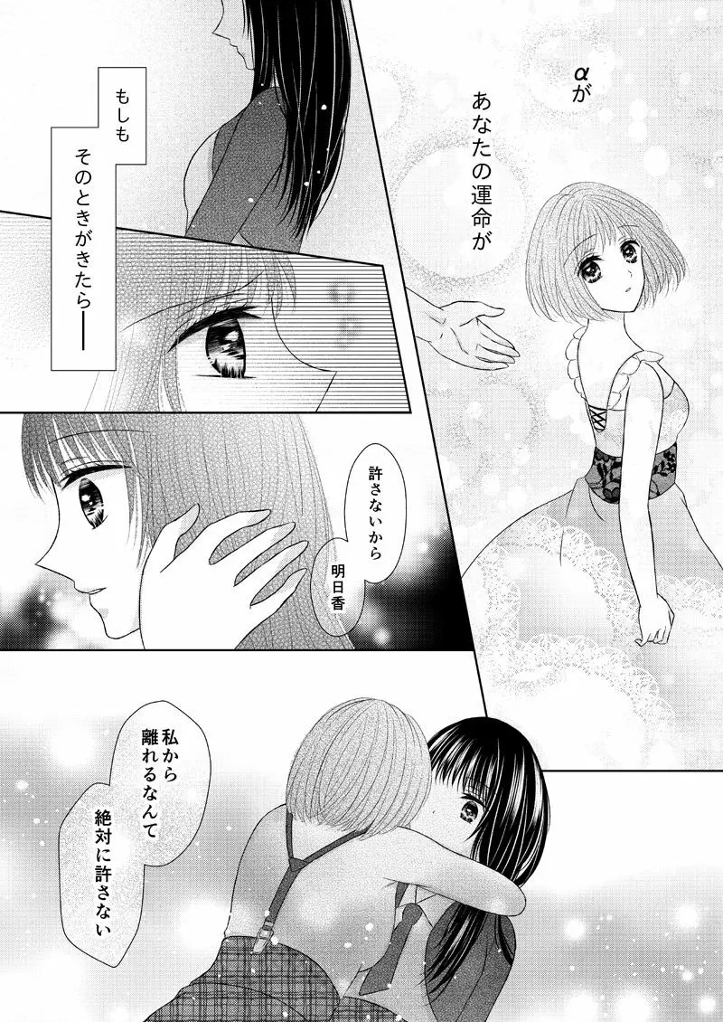 あなたは私の運命じゃない Page.70