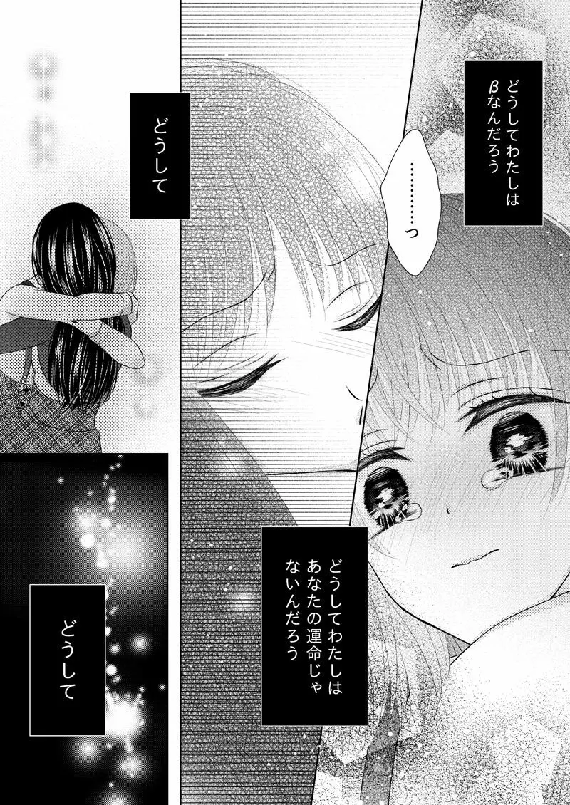 あなたは私の運命じゃない Page.71