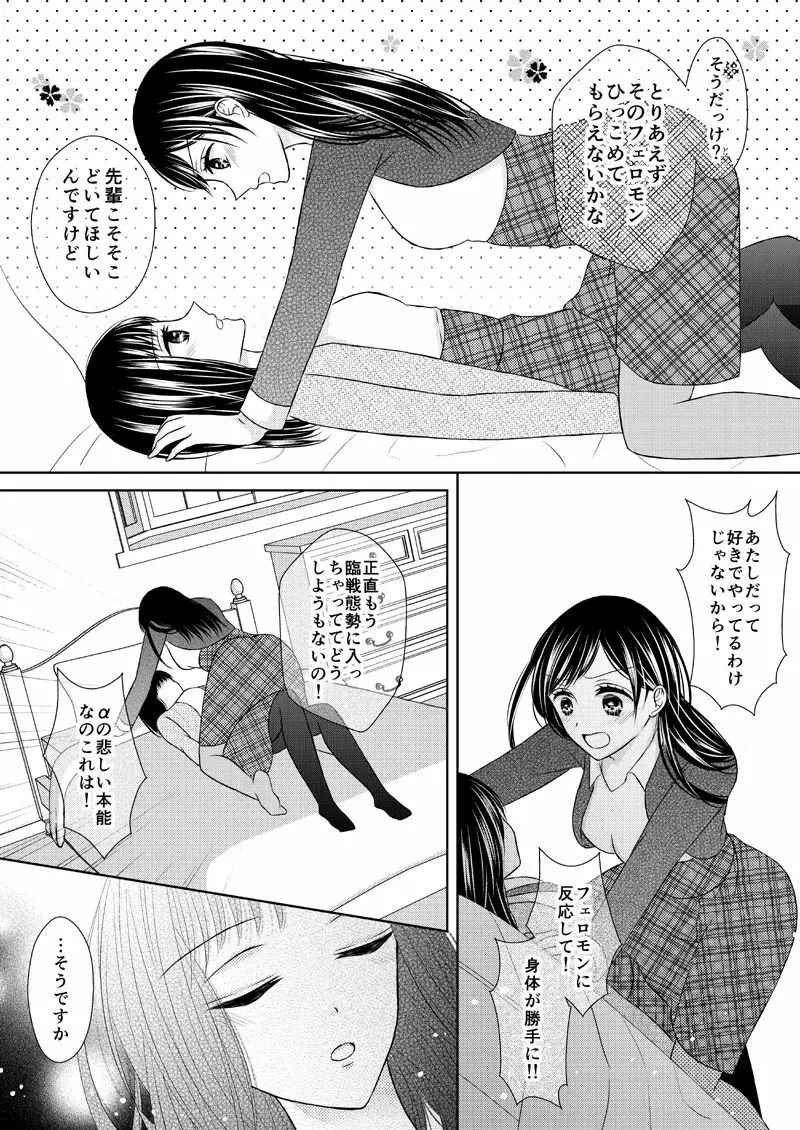 あなたは私の運命じゃない Page.74