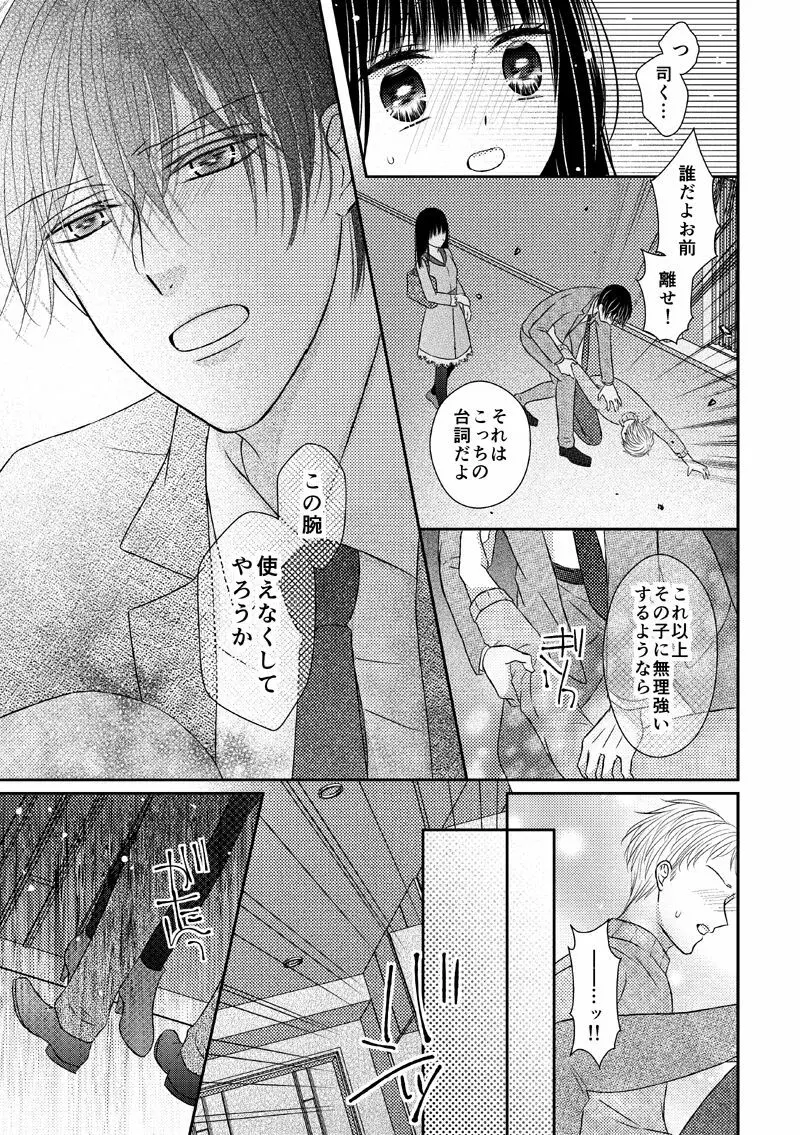 執着αと純情Ωの恋は不器用 Page.17