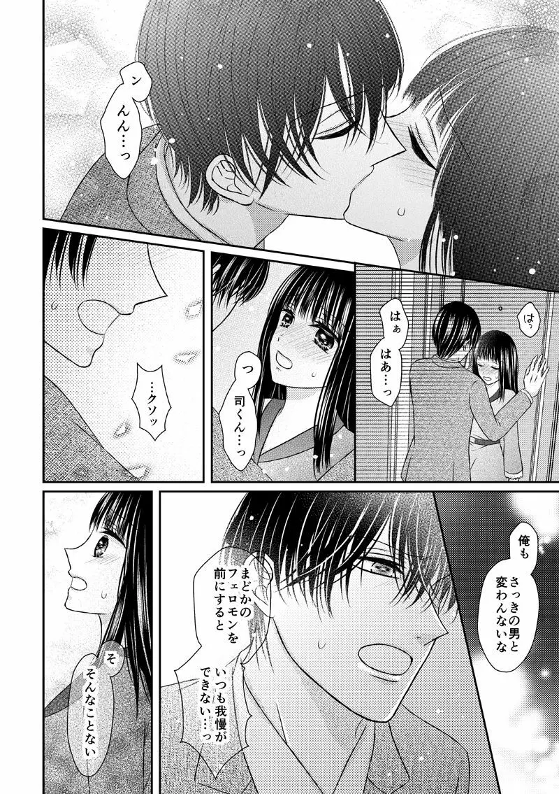 執着αと純情Ωの恋は不器用 Page.18