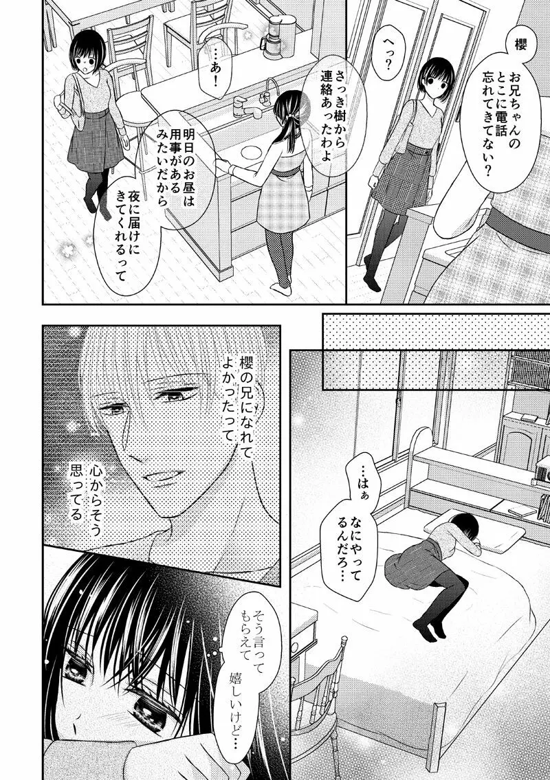 兄との距離は近くて遠い Page.14