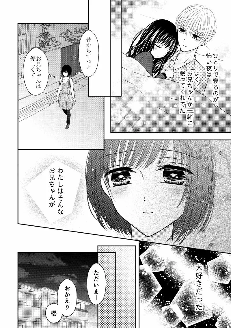 兄との距離は近くて遠い Page.6