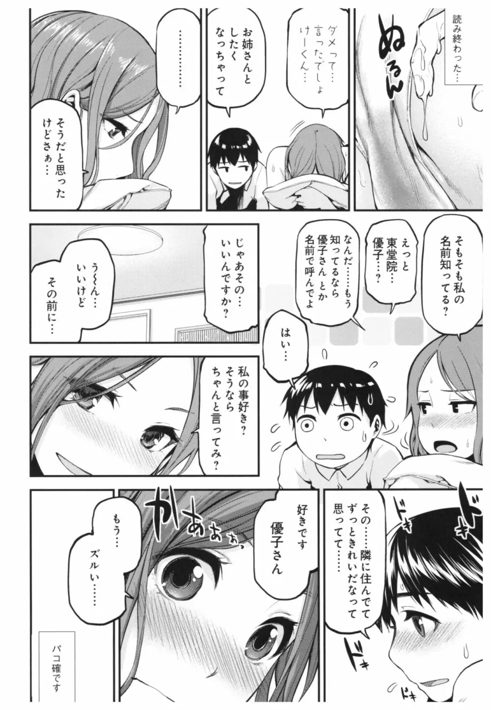 おねパコ Page.11