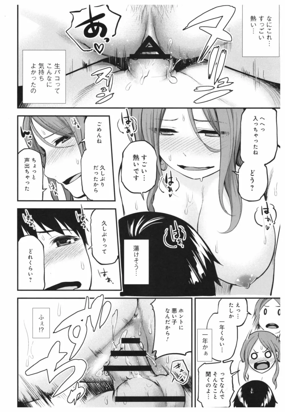 おねパコ Page.17