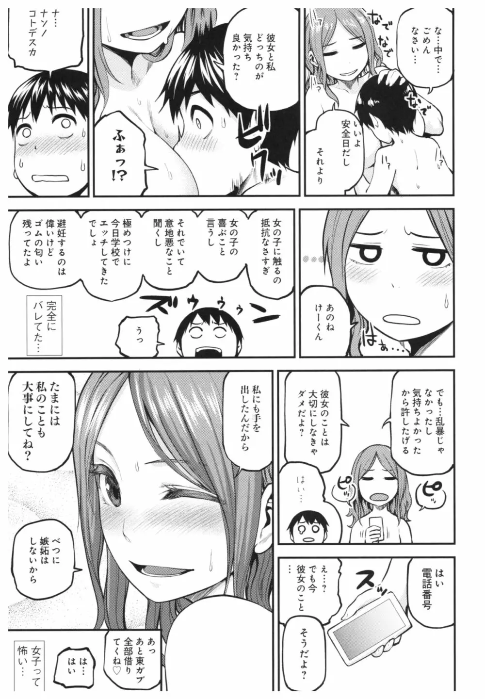 おねパコ Page.22