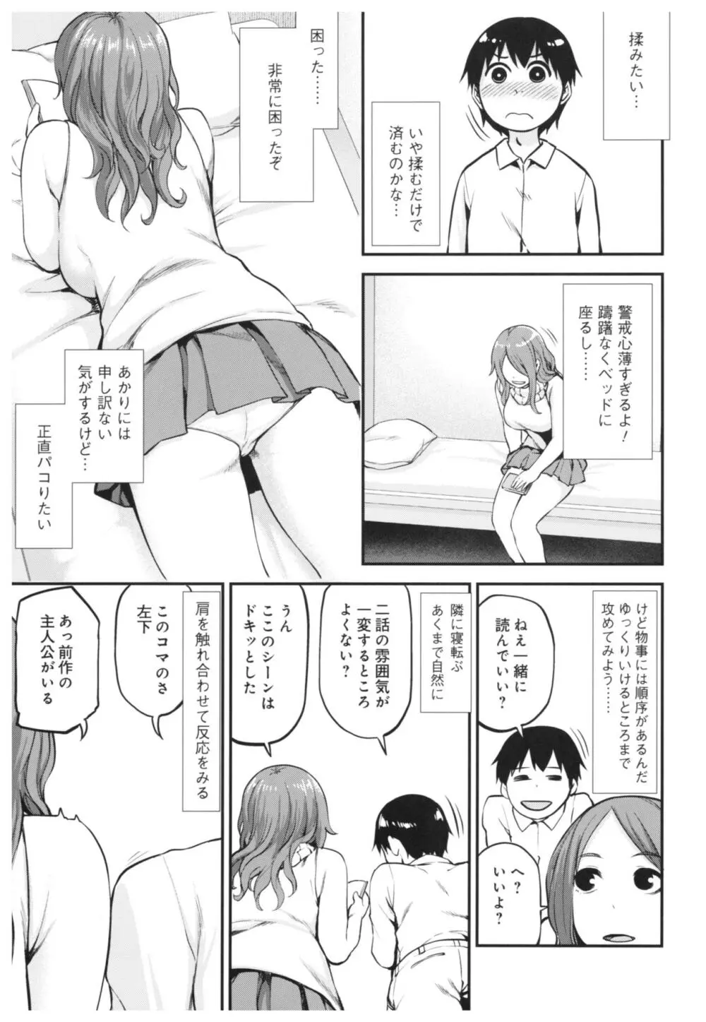 おねパコ Page.8