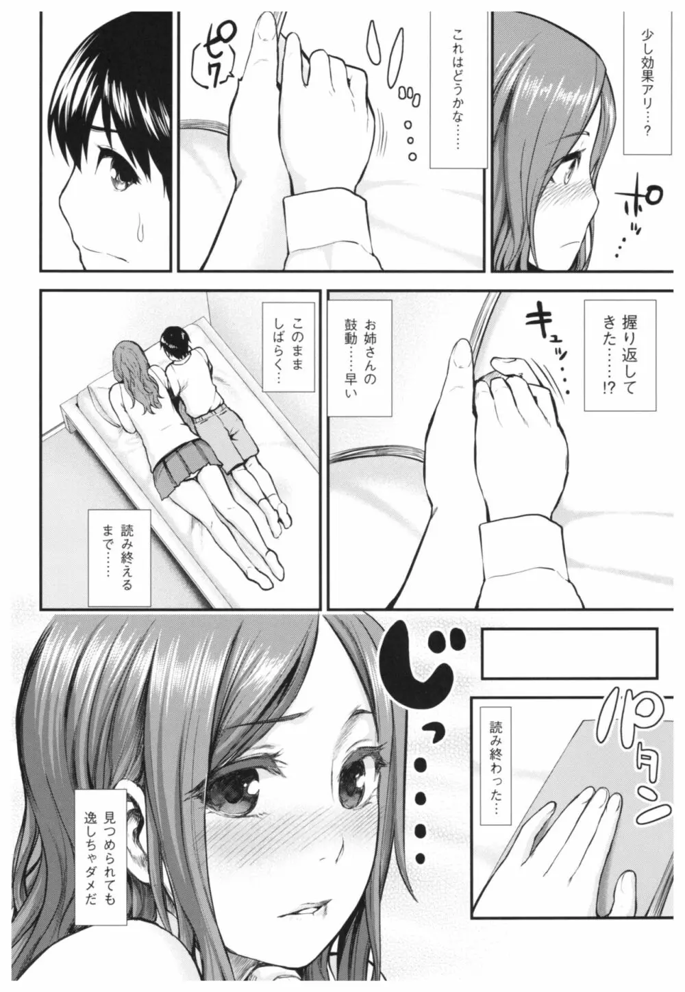 おねパコ Page.9