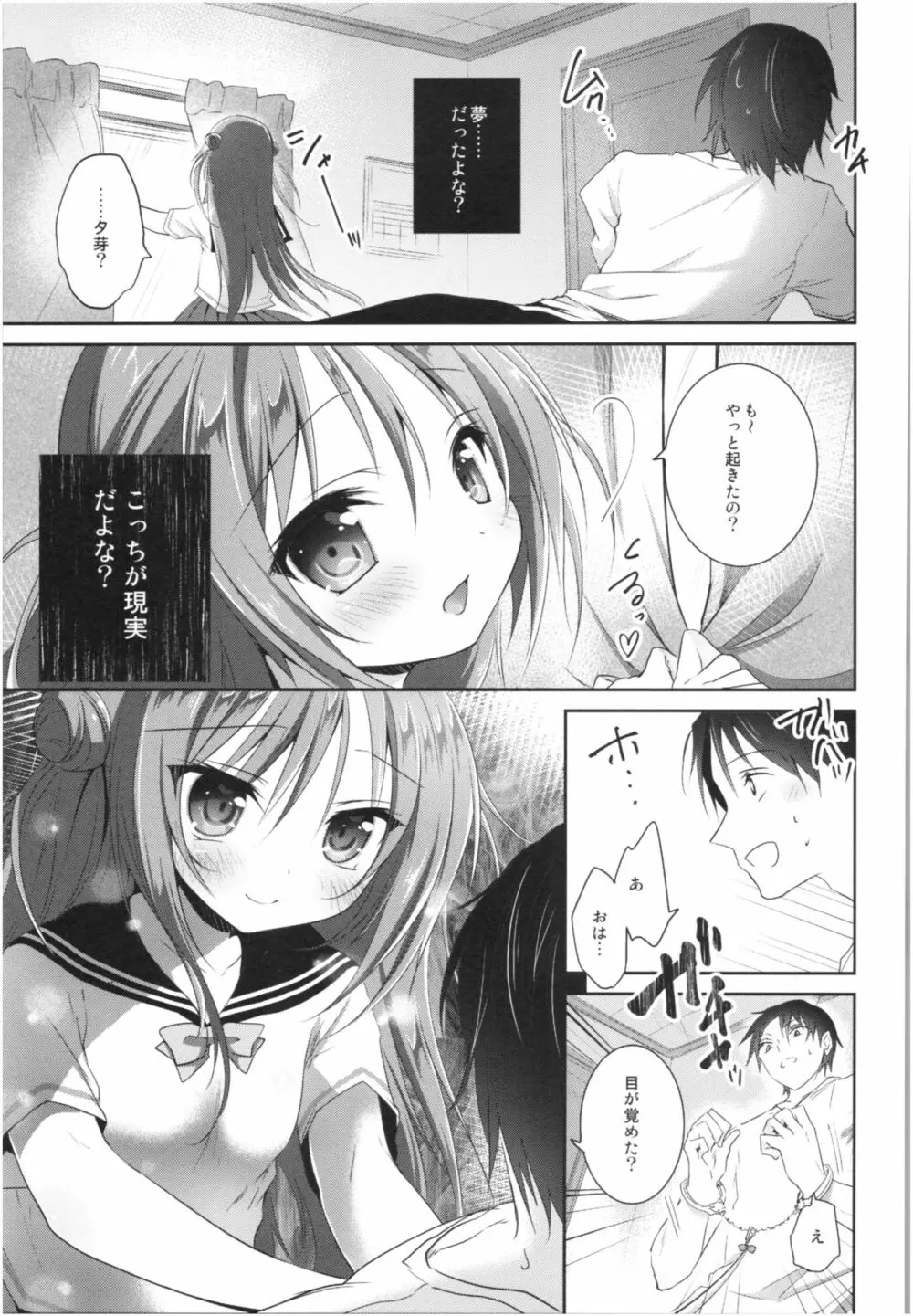 理想の妹総集編 Page.26