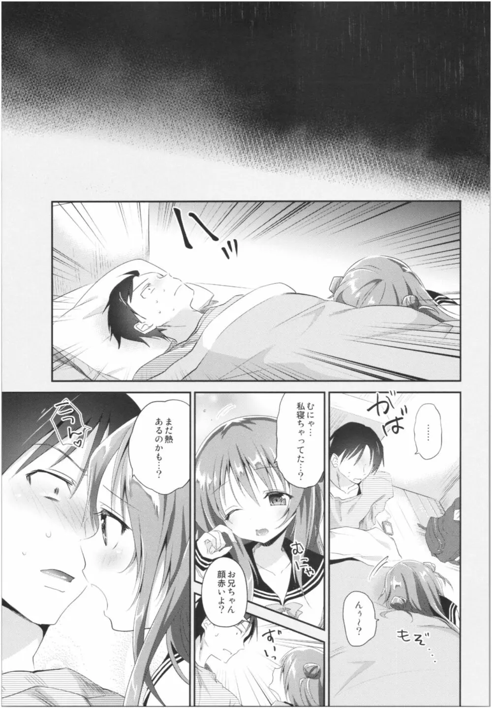 理想の妹総集編 Page.40