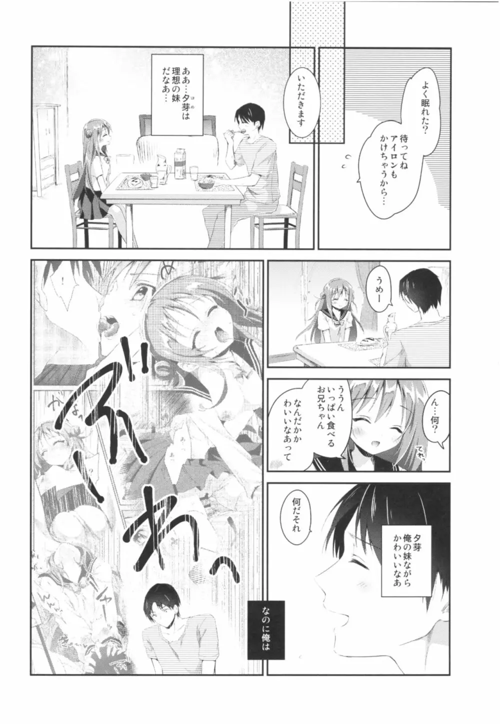 理想の妹総集編 Page.57