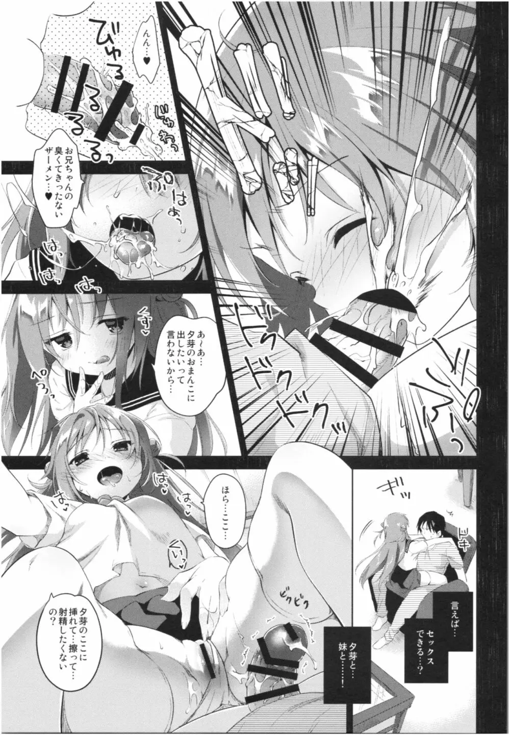 理想の妹総集編 Page.66