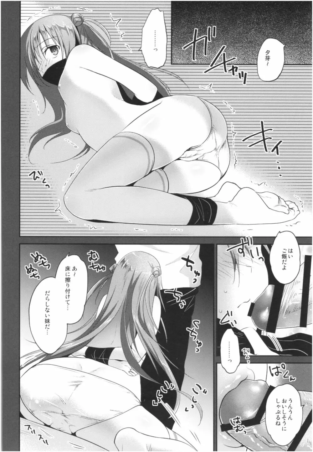 理想の妹総集編 Page.7