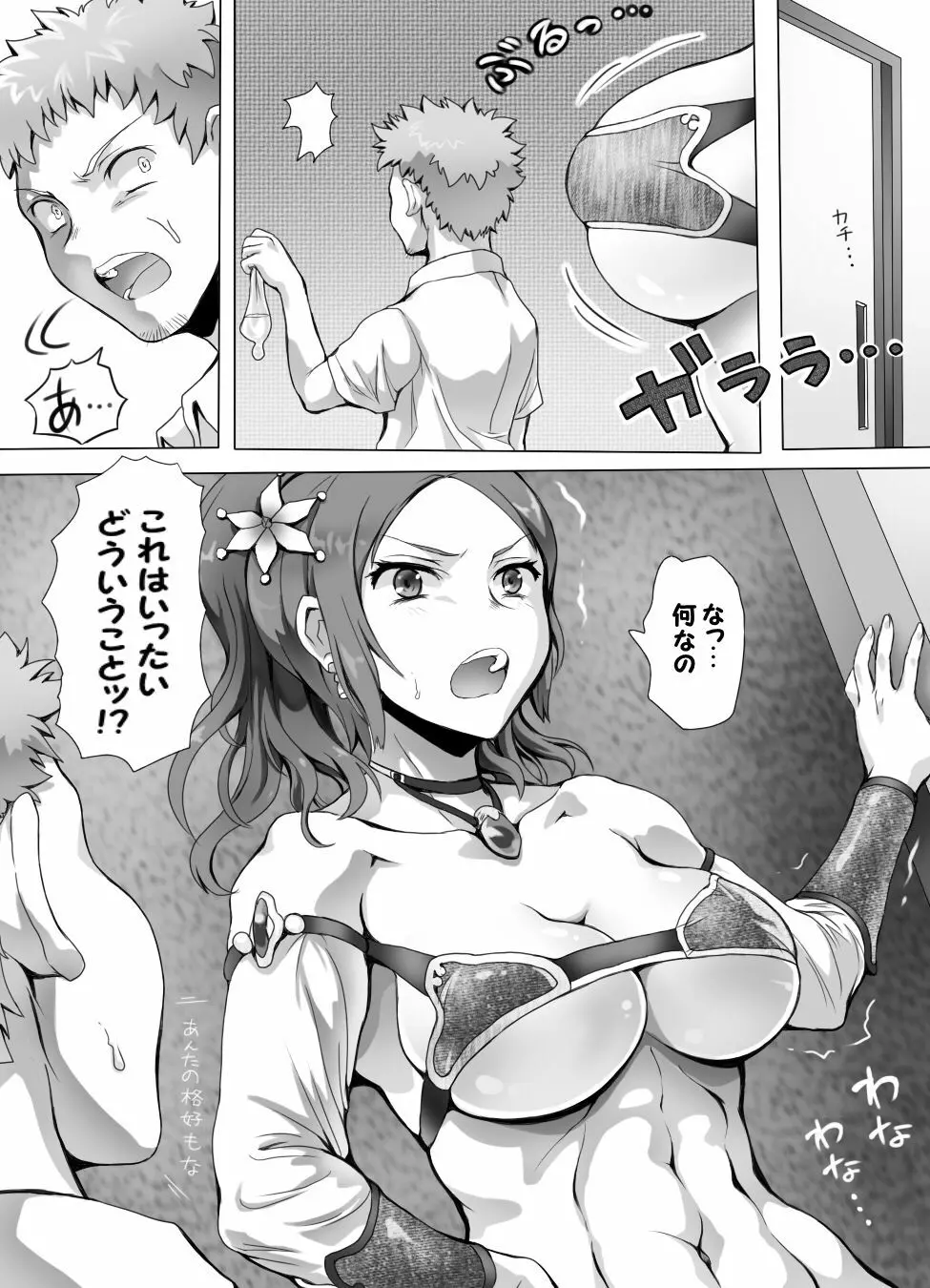 嫐り時々射精 ぞくっ!! ～女に負けるってどんな気持ちですか?～ Page.53