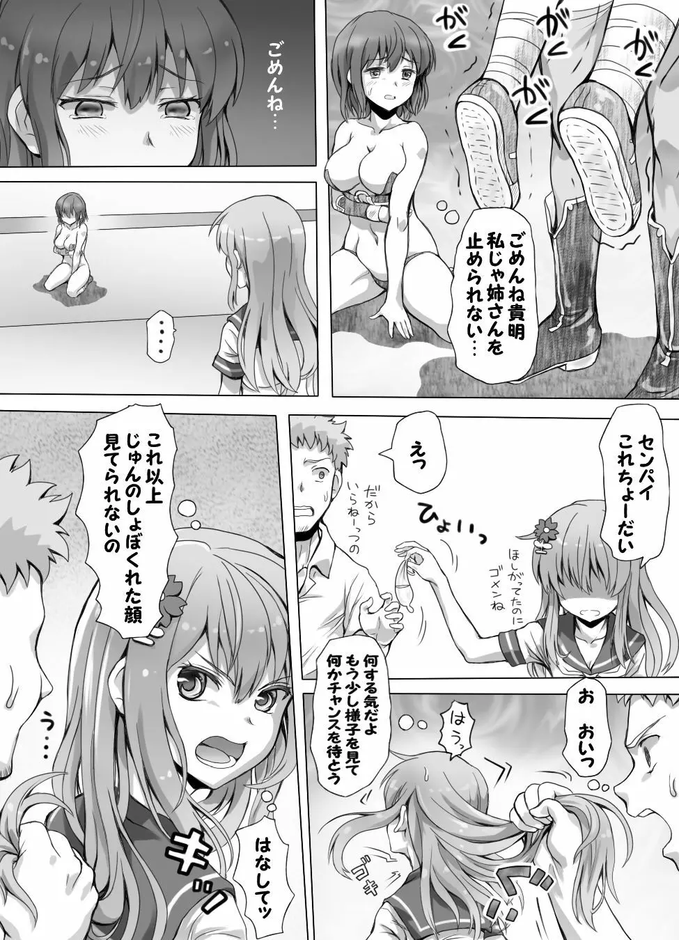 嫐り時々射精 ぞくっ!! ～女に負けるってどんな気持ちですか?～ Page.64