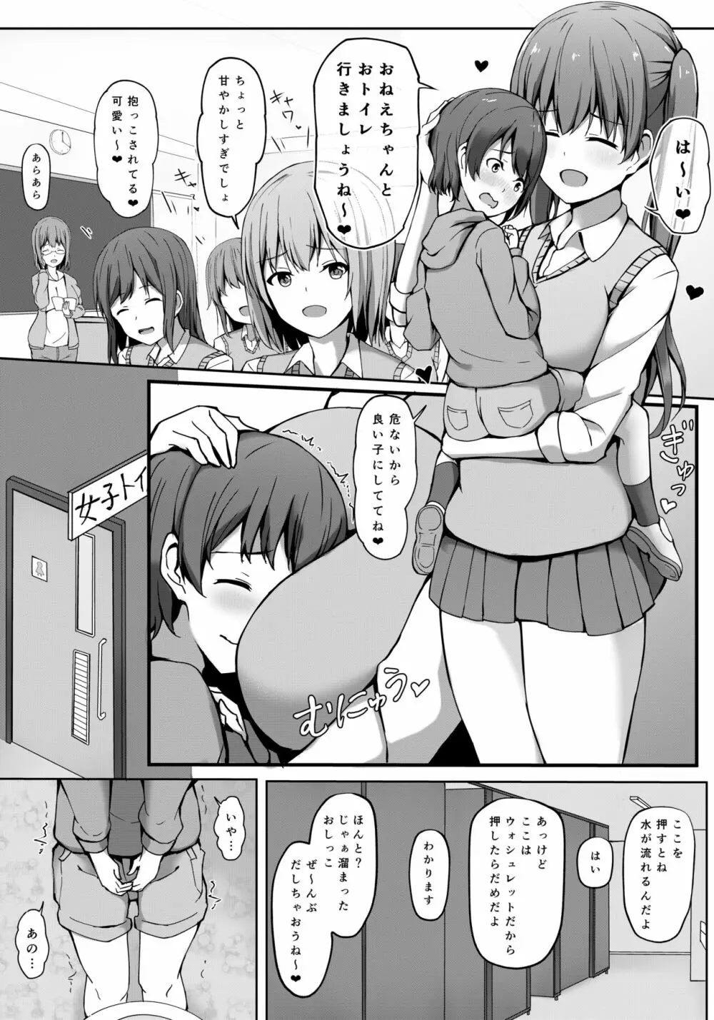 飛び級優等生の性活 Page.11