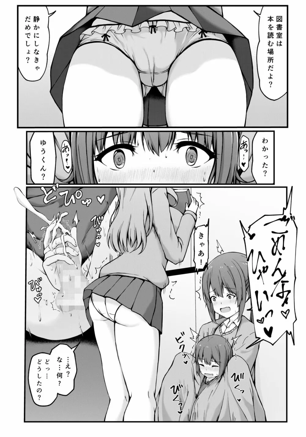 飛び級優等生の性活 Page.52