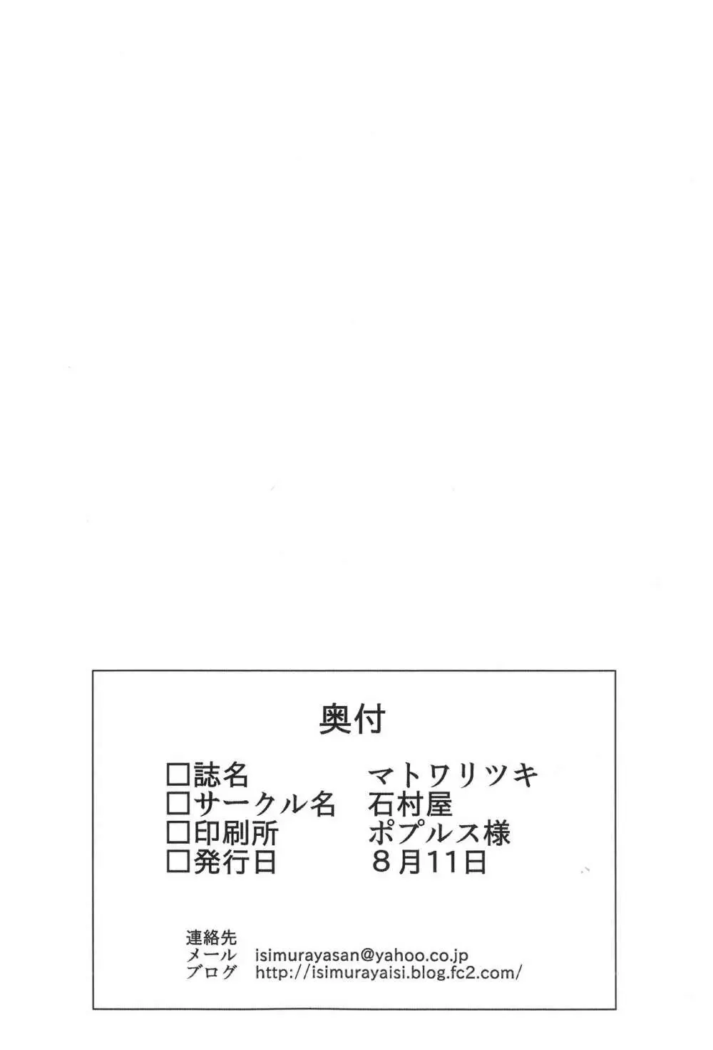 マトワリツキ Page.35