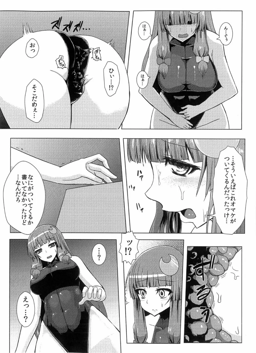 マトワリツキ Page.6