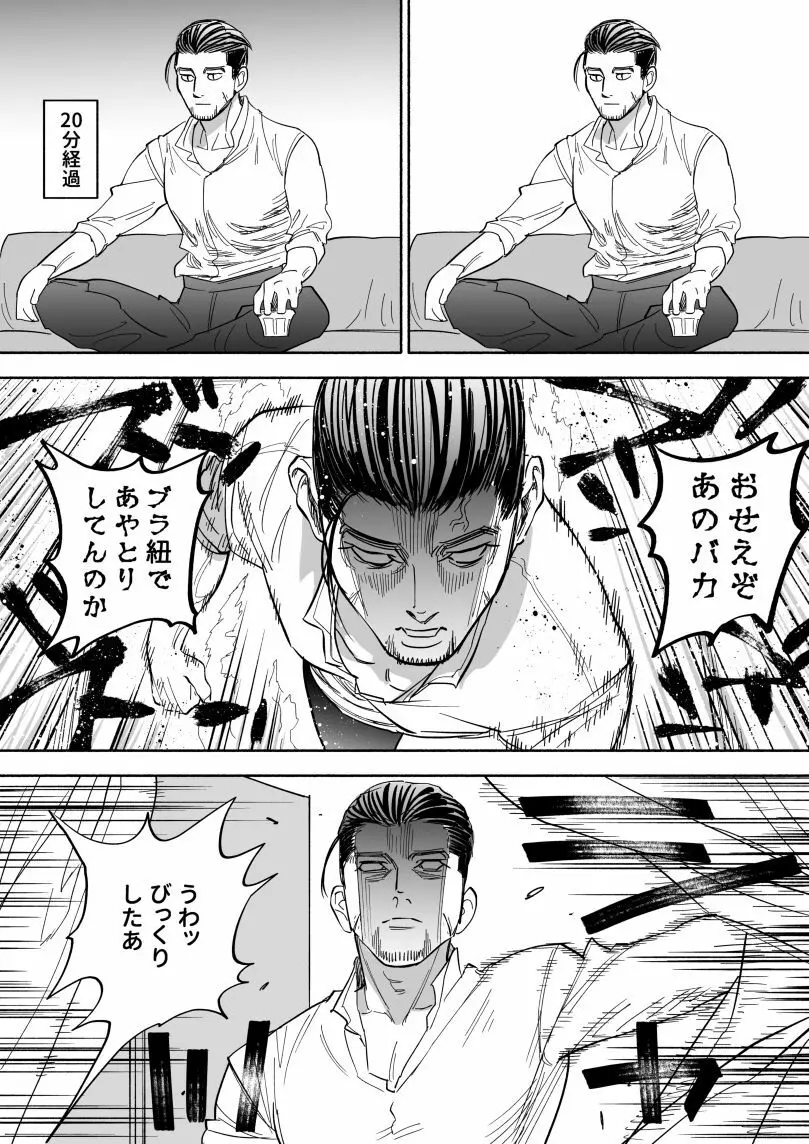 JK杉元と尾形 Page.10