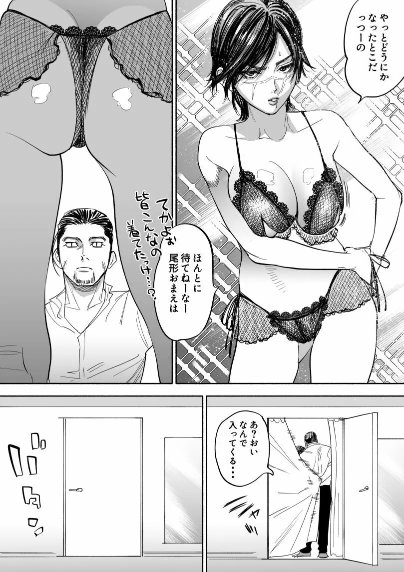 JK杉元と尾形 Page.11