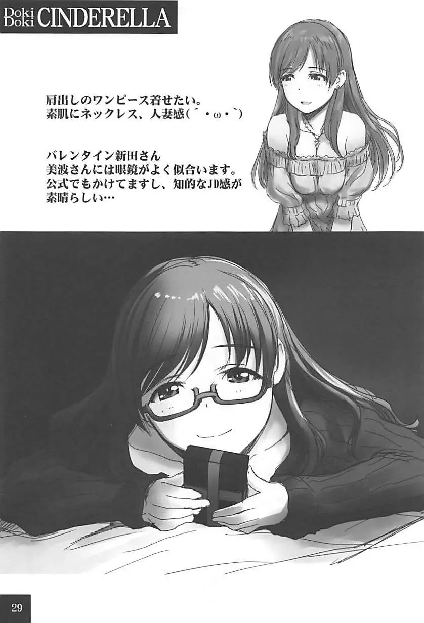 DokiDoki☆CINDERELLA Page.28