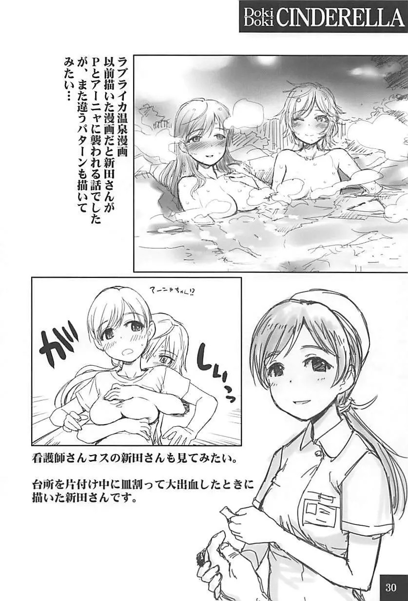 DokiDoki☆CINDERELLA Page.29