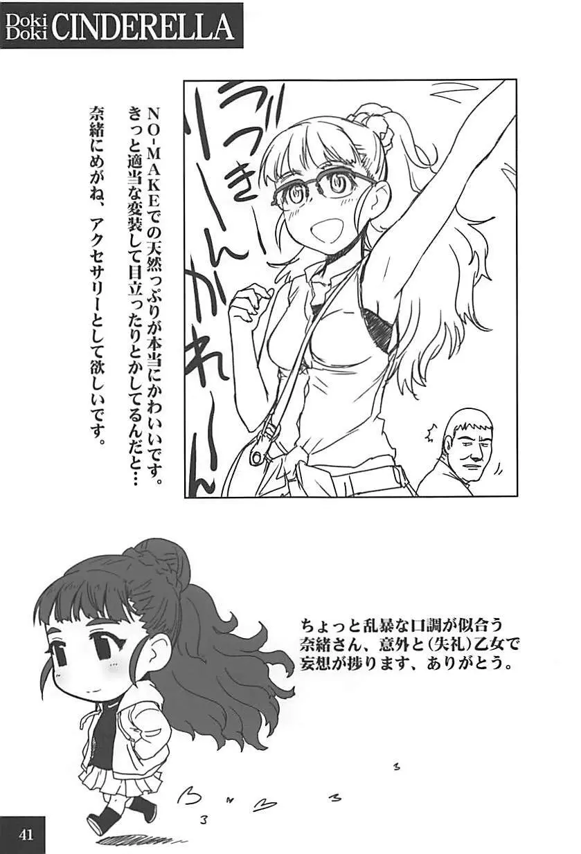 DokiDoki☆CINDERELLA Page.40