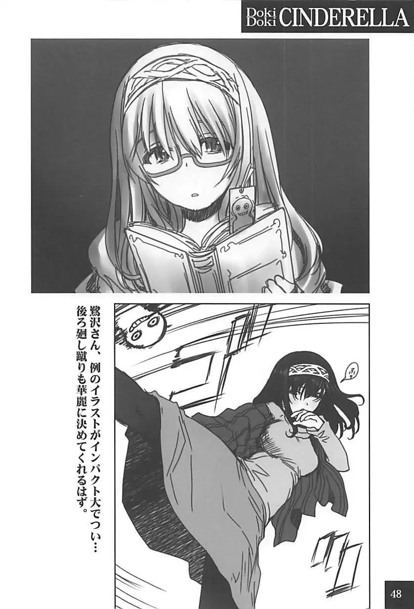 DokiDoki☆CINDERELLA Page.47