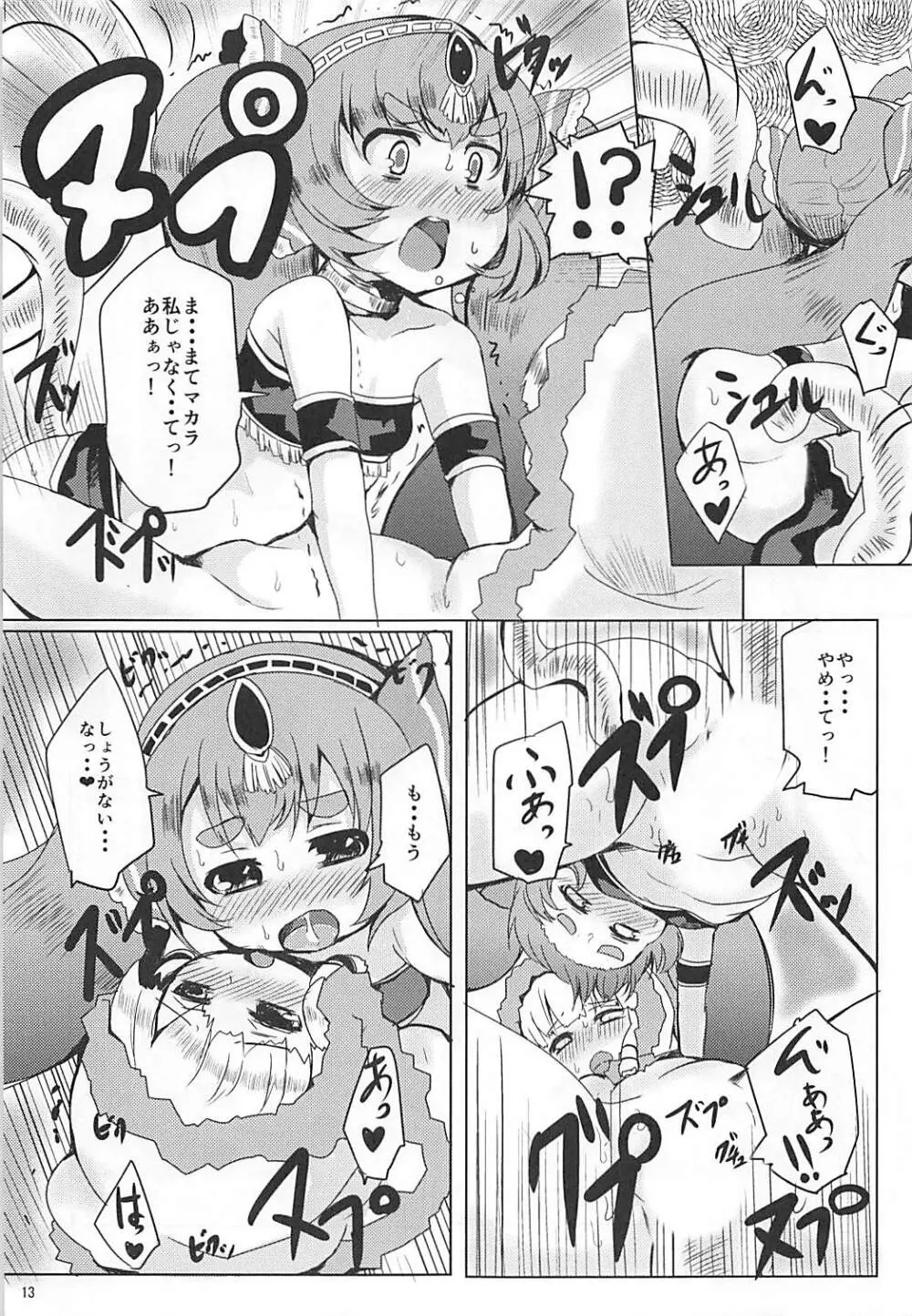 LOV はエロイエロイだぞ2 Page.12