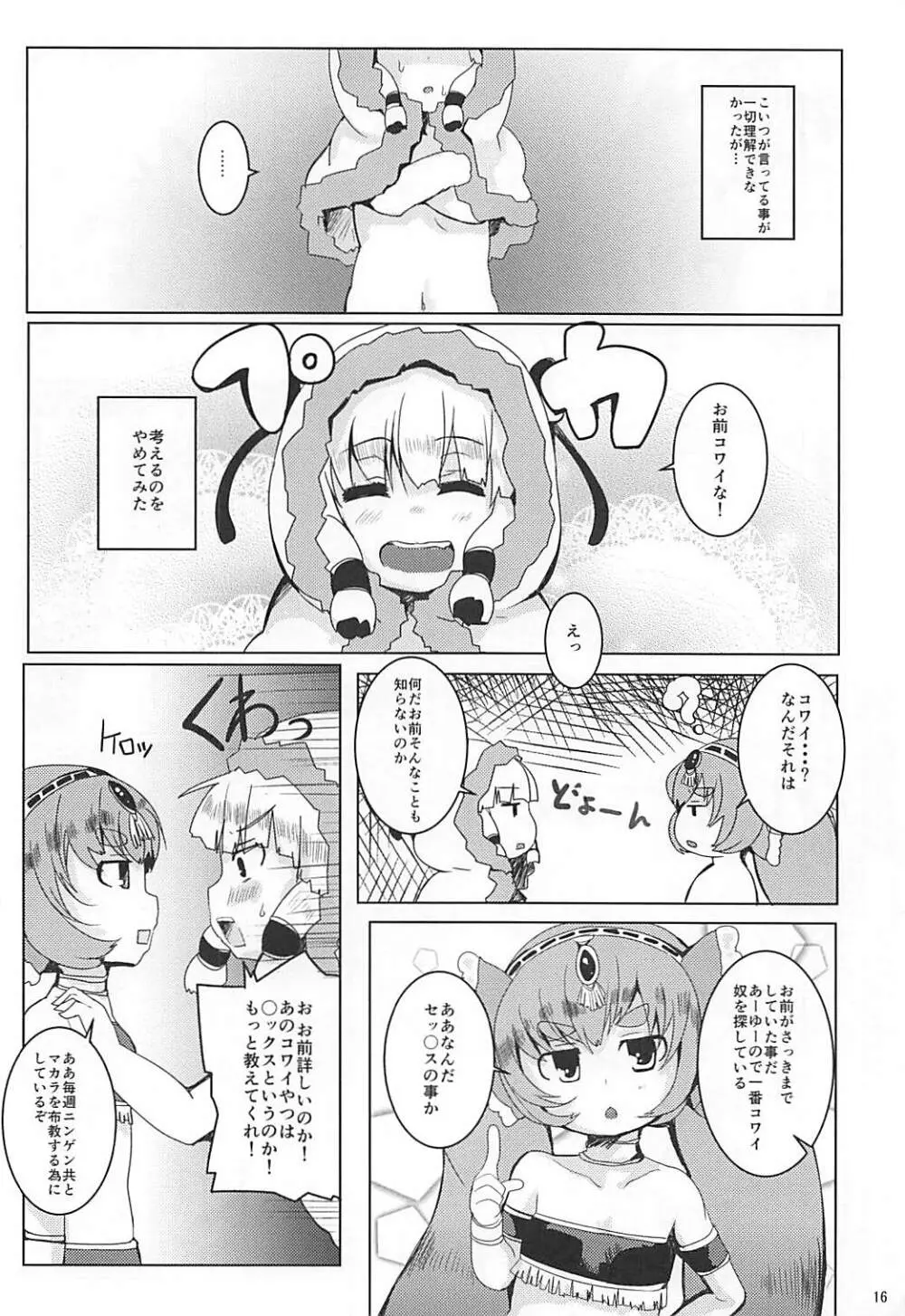 LOV はエロイエロイだぞ2 Page.15