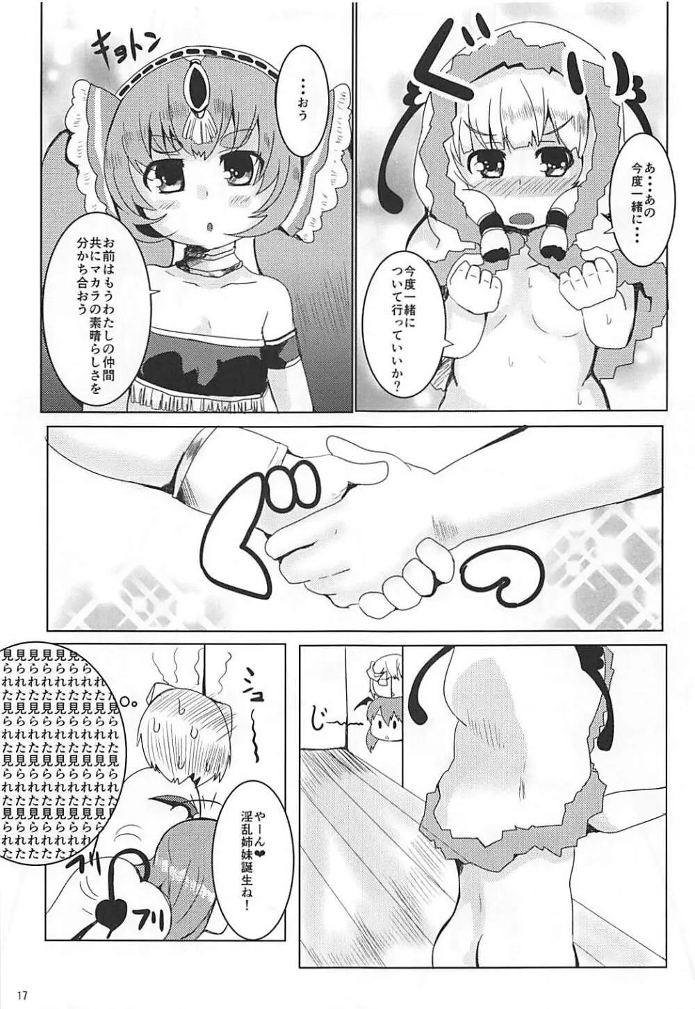 LOV はエロイエロイだぞ2 Page.16