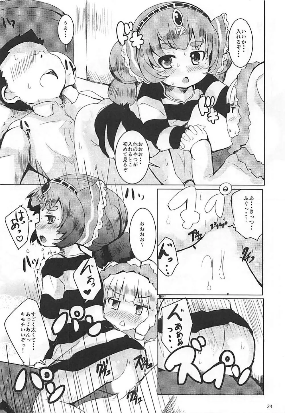 LOV はエロイエロイだぞ2 Page.23