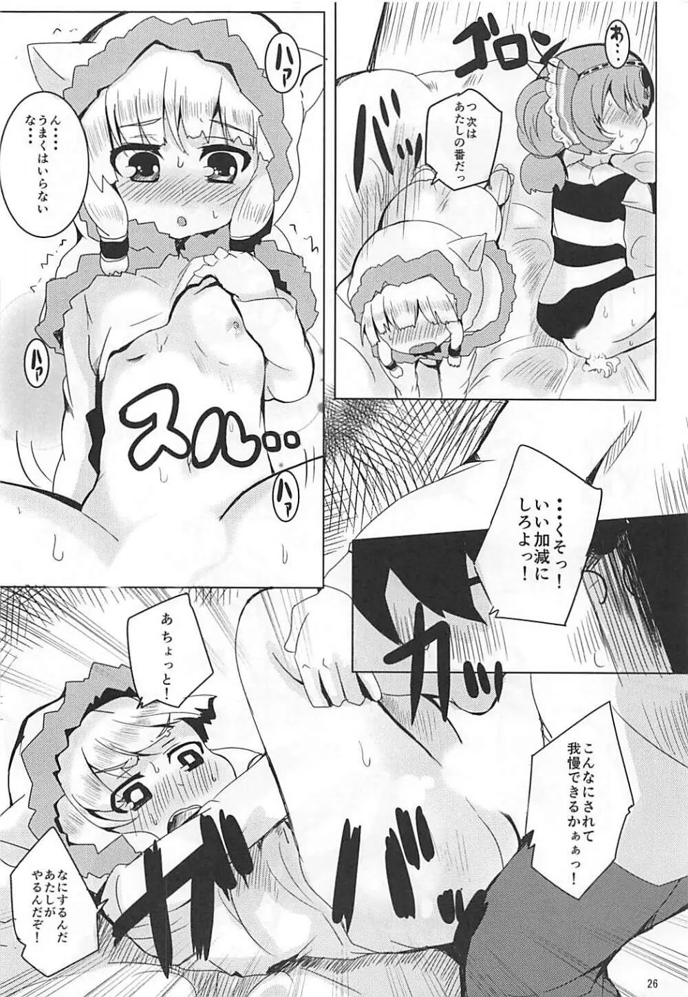 LOV はエロイエロイだぞ2 Page.25