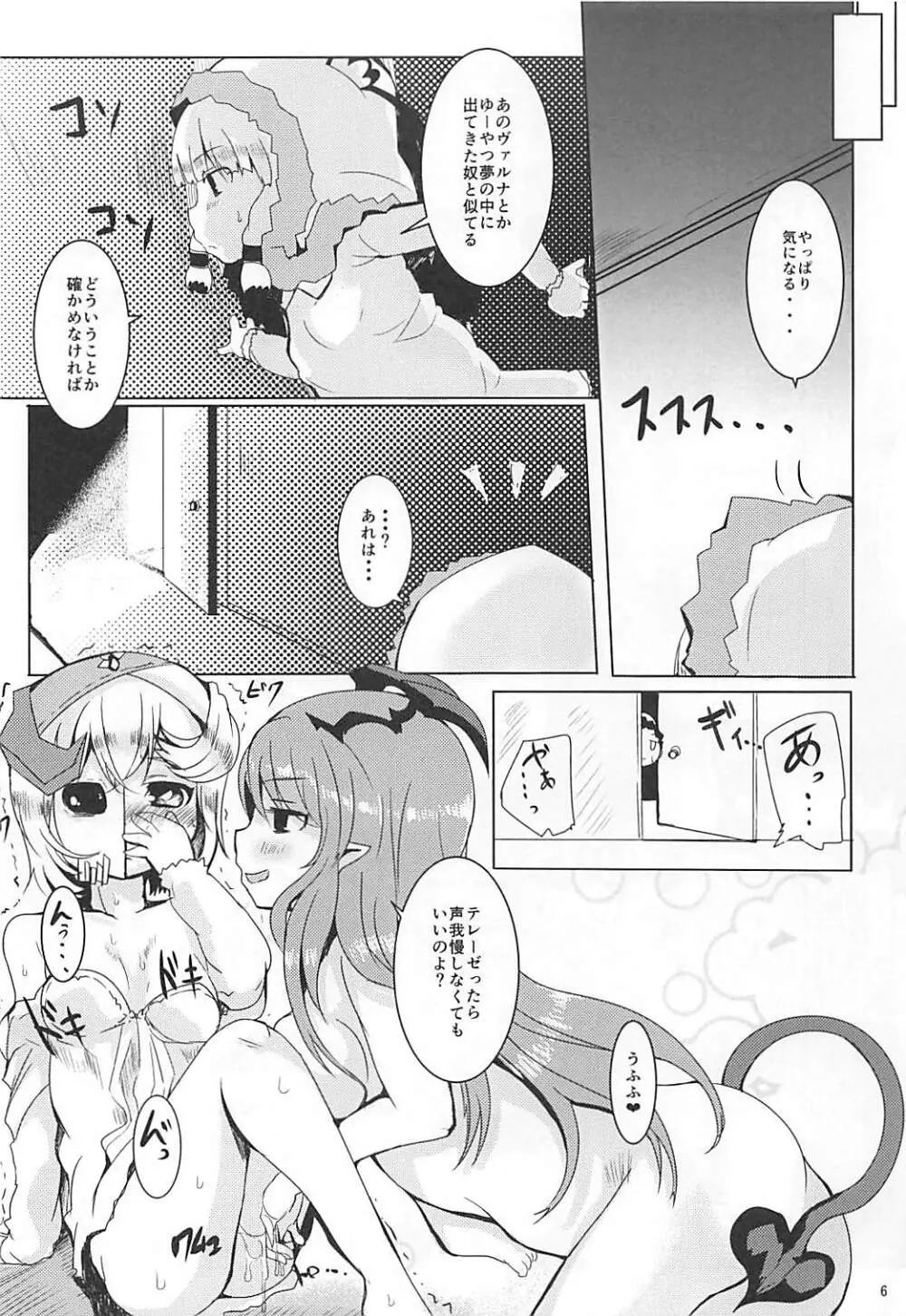 LOV はエロイエロイだぞ2 Page.5