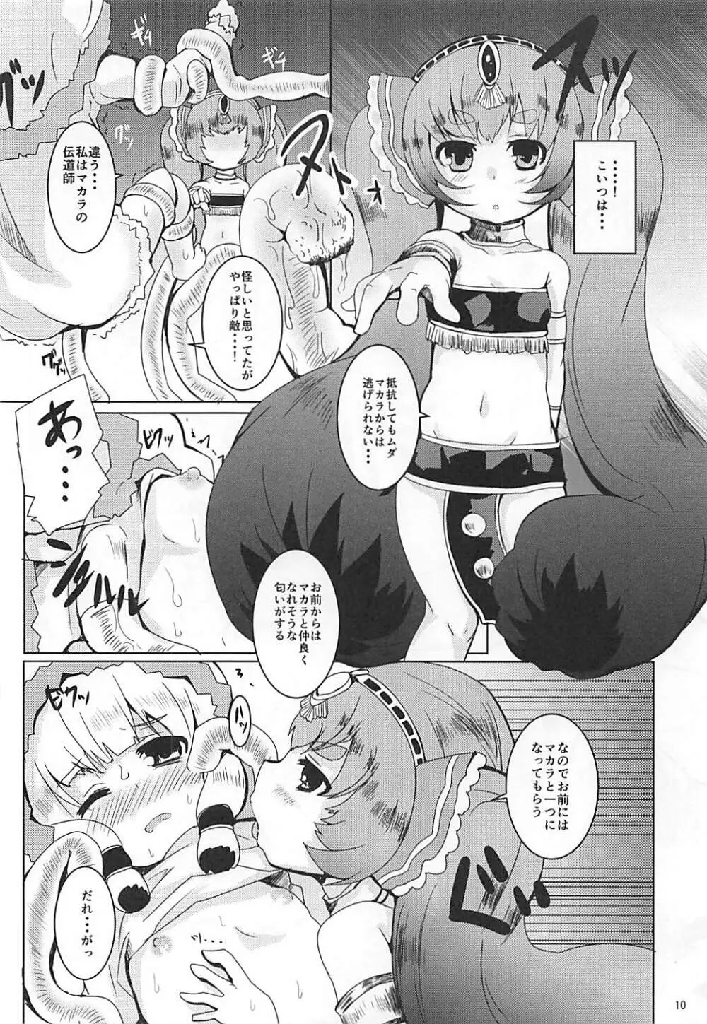 LOV はエロイエロイだぞ2 Page.9