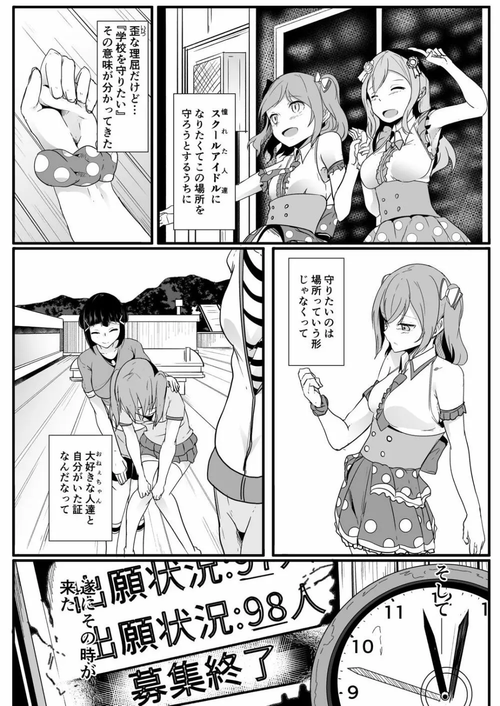 近未来バッドエンド Page.16