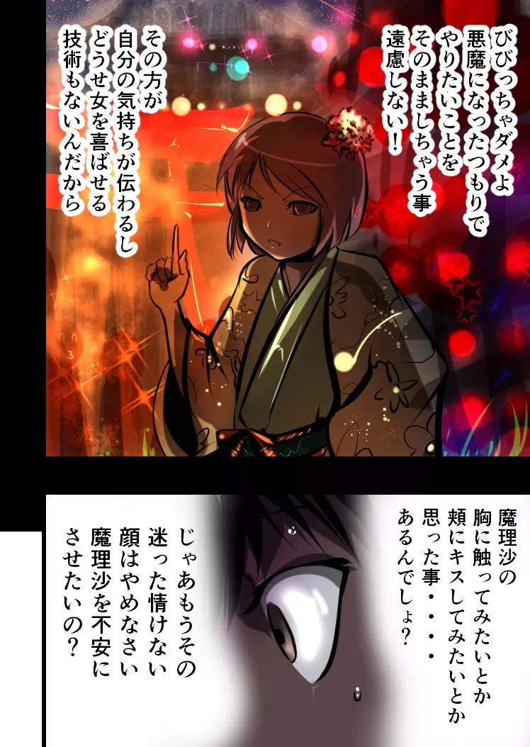 魔理沙の中身 Page.14