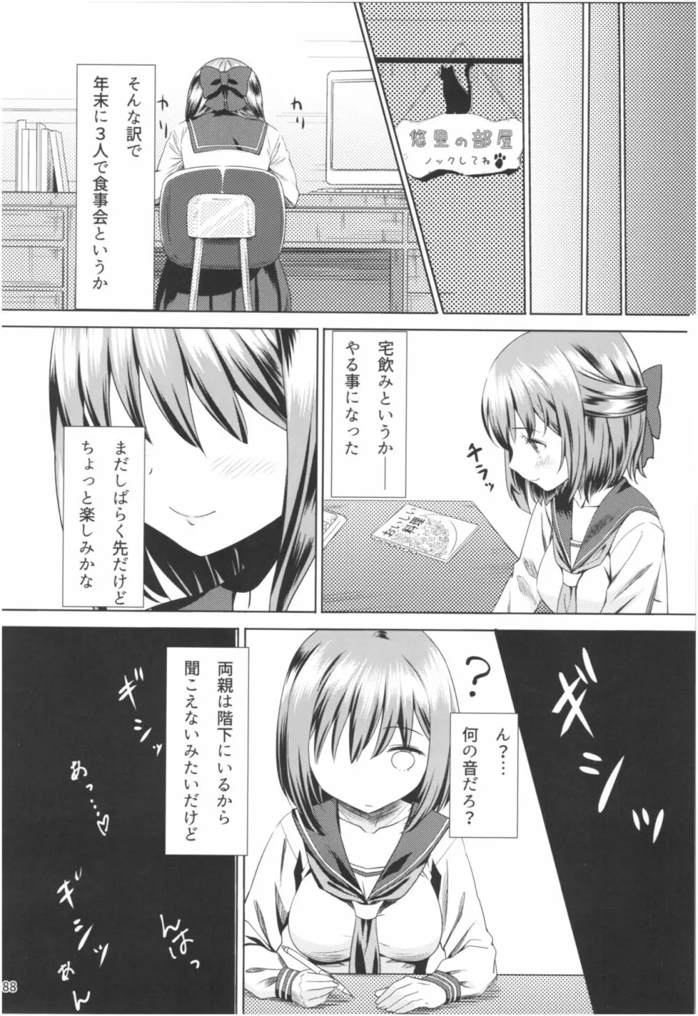 桃色望遠鏡・全 Page.87