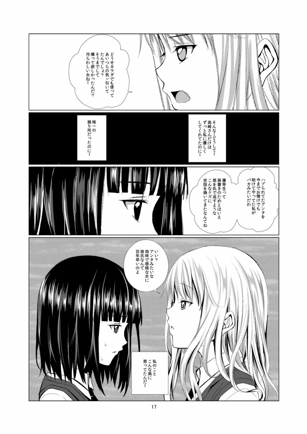 Lover's Right Page.17