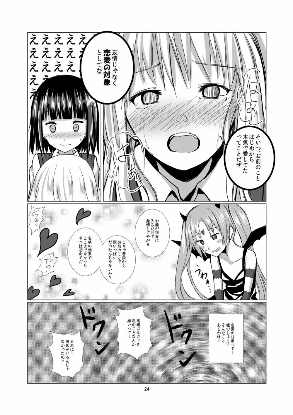Lover's Right Page.24