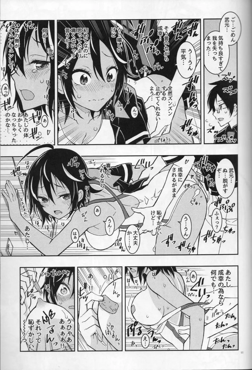 BOKUTACHIHA URUKAGA KAWAII Page.10