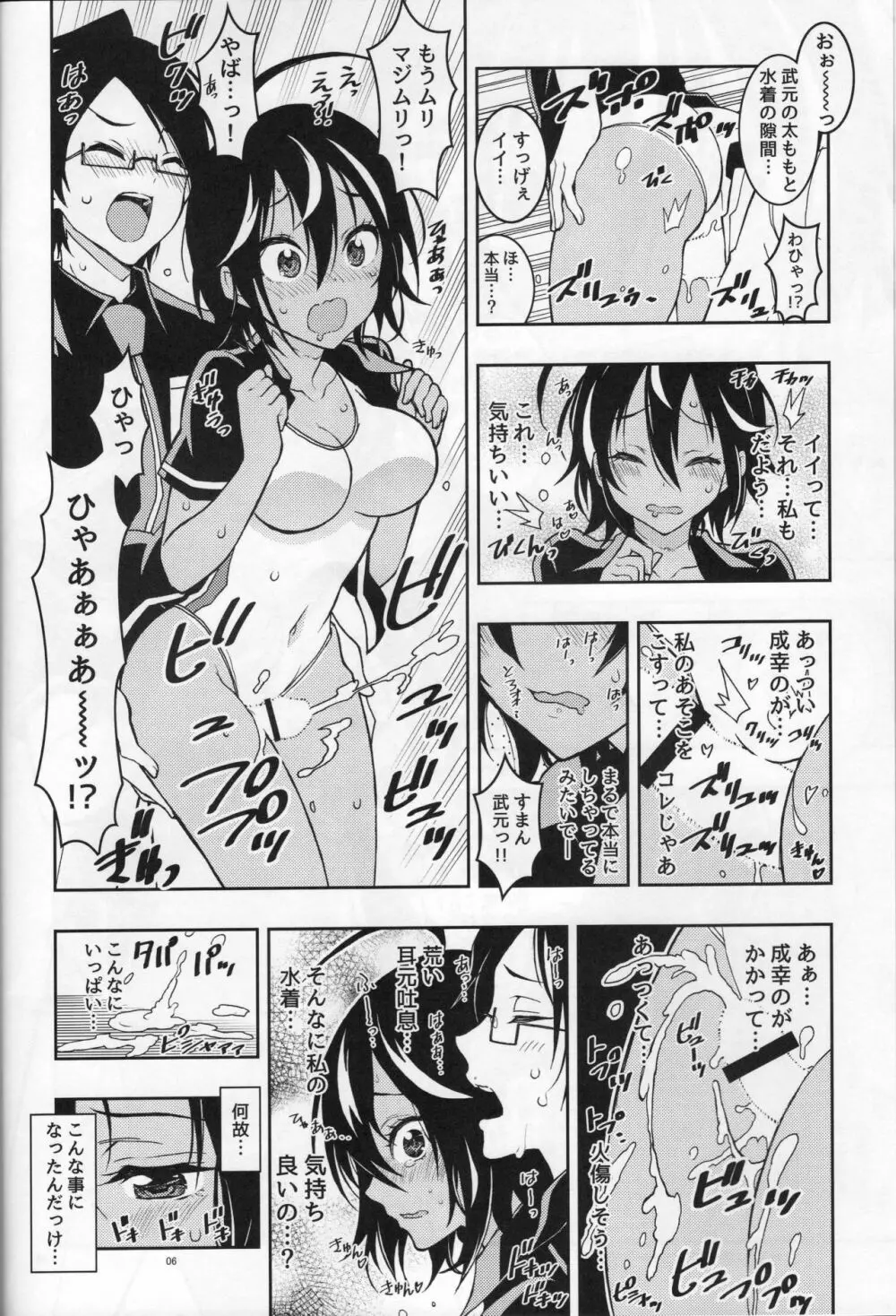 BOKUTACHIHA URUKAGA KAWAII Page.5