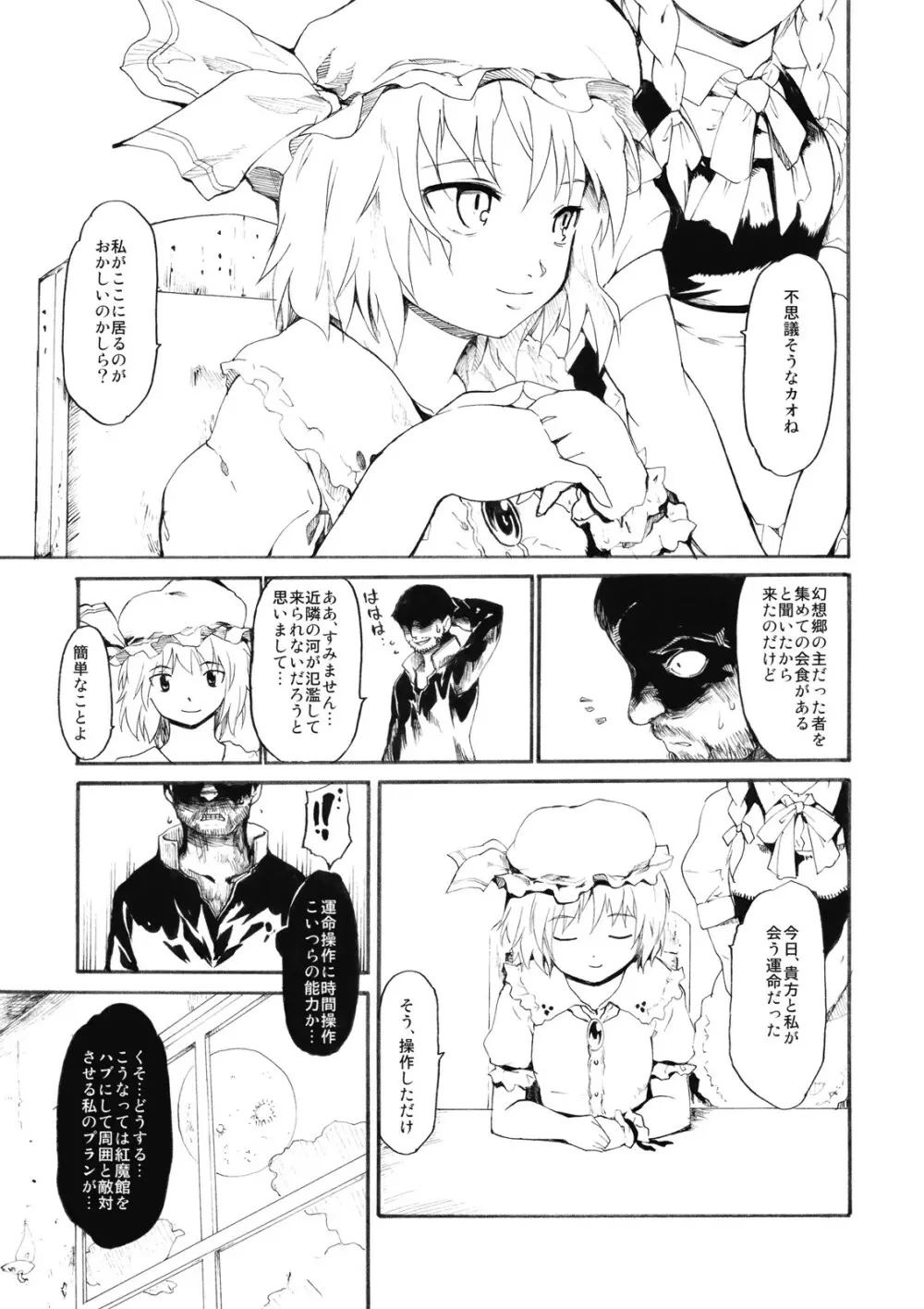 レミリア殺し Page.19