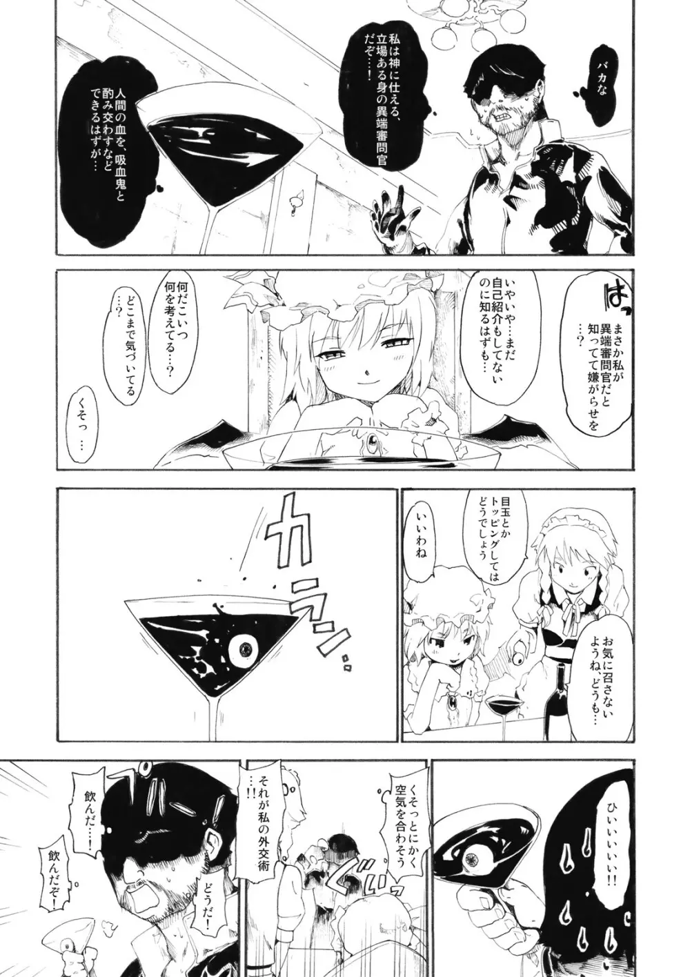 レミリア殺し Page.21