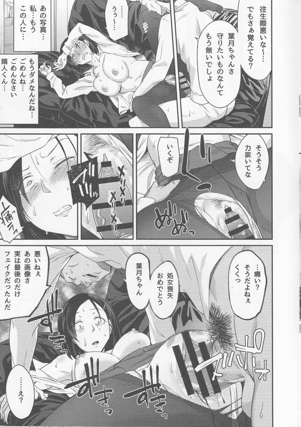 とらのあな 春のアダルト感謝祭 ～NTR編～ カノジョの週末ネトラレ事情 Page.14