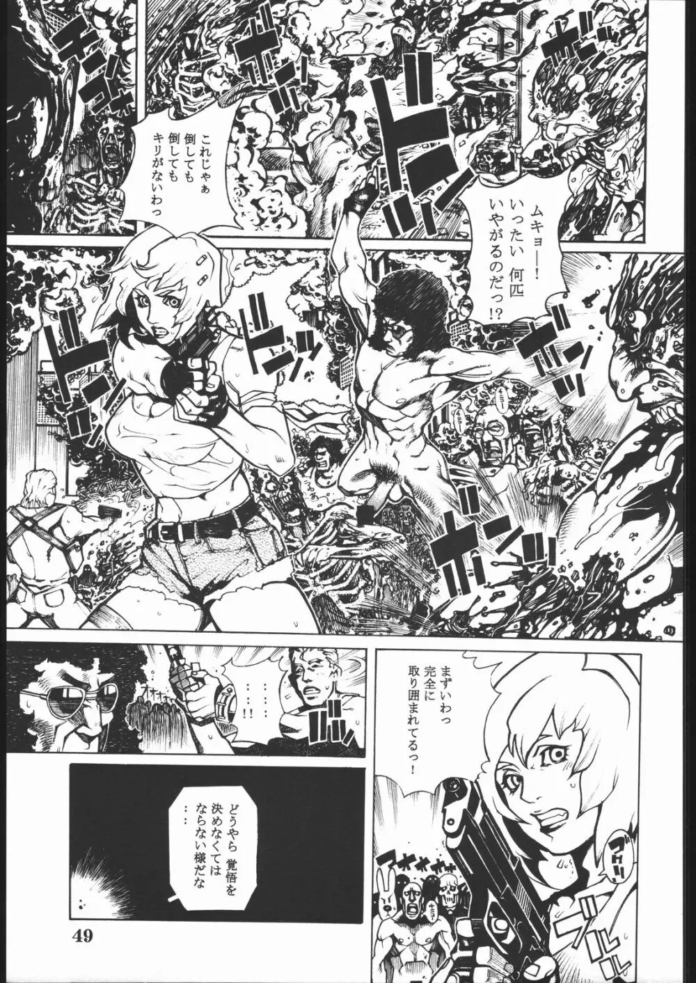 プロジェクトX Page.48